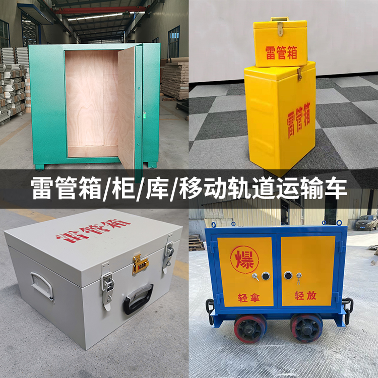 峄城火工品存放箱的种类与核心优点全解析